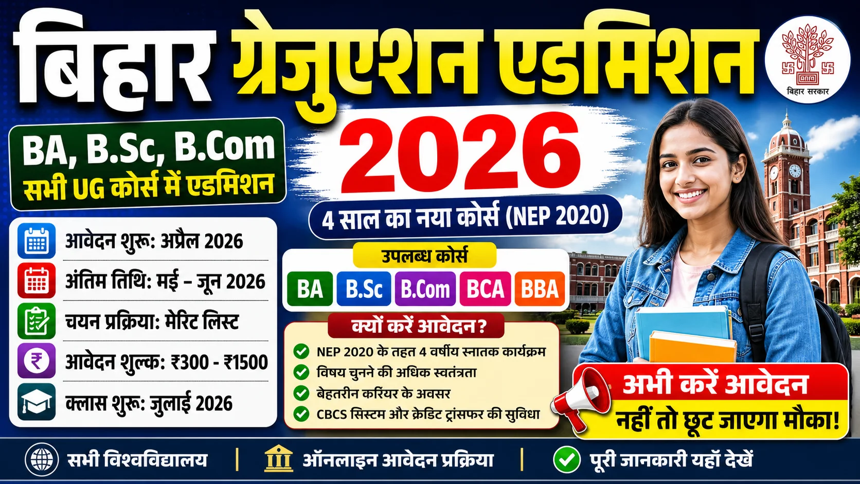 Bihar Graduation Admission 2026