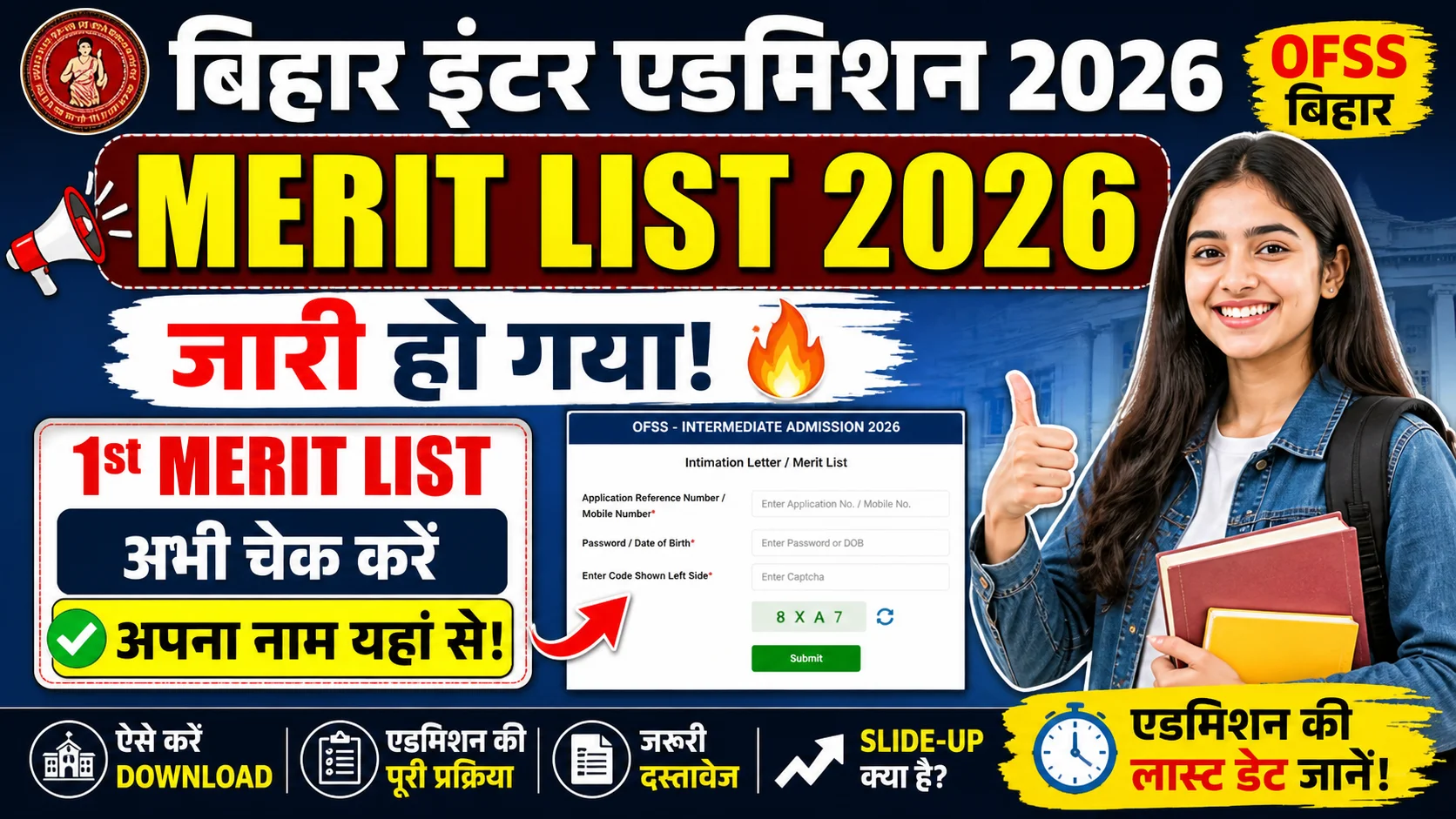 Bihar Inter Merit List 2026