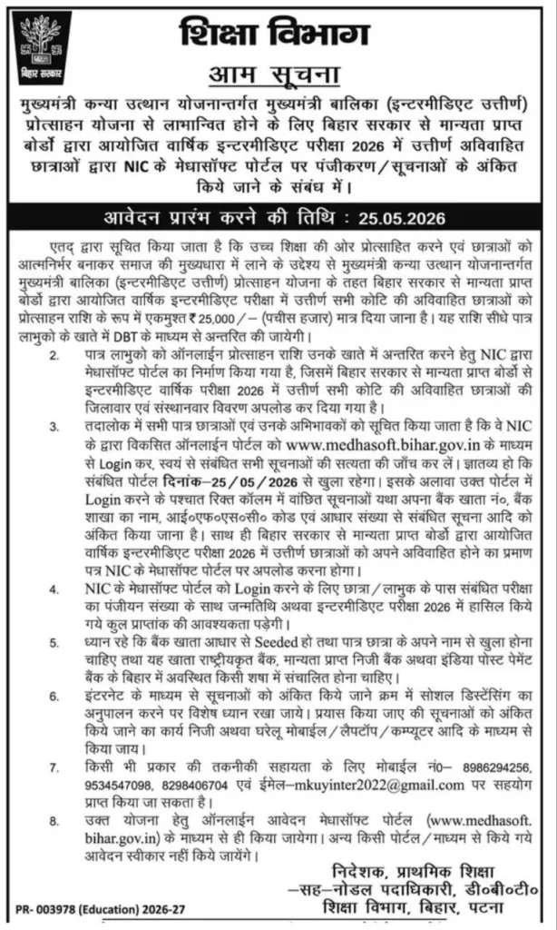 Bihar 12th Pass Scholarship 2026 Apply Online