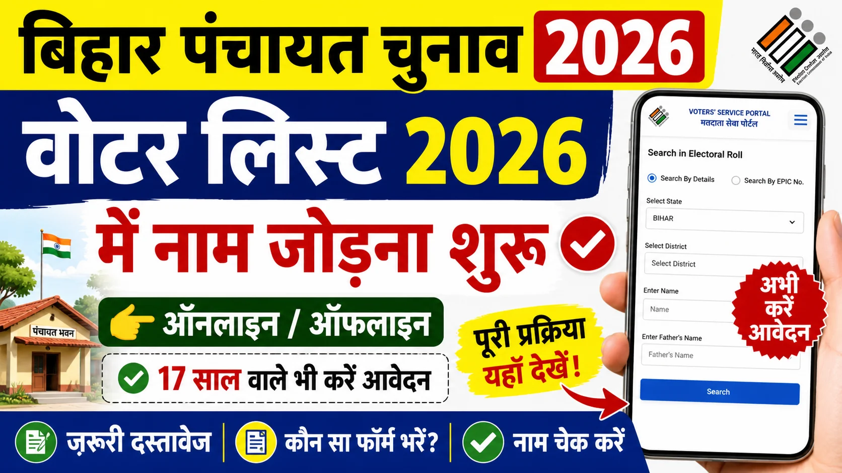 Bihar Panchayat Chunav Voter Card Apply
