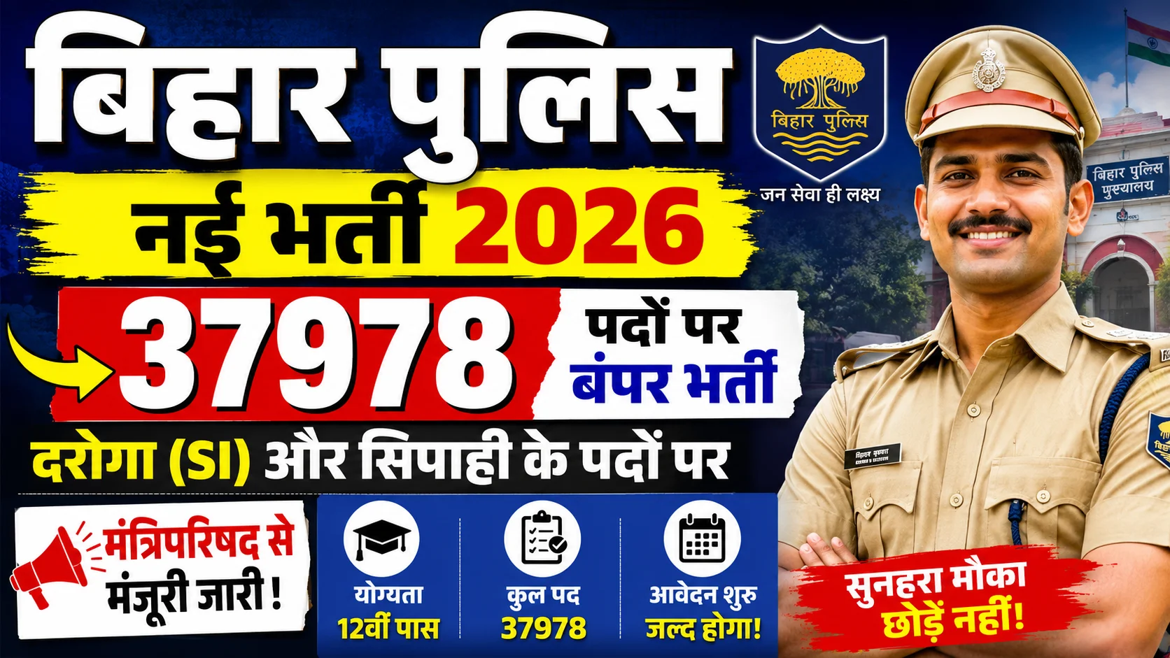 Bihar Police New Bharti 2026