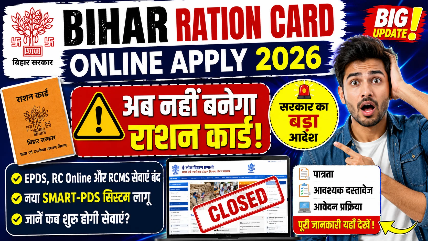 Bihar Ration Card Latest News 2026