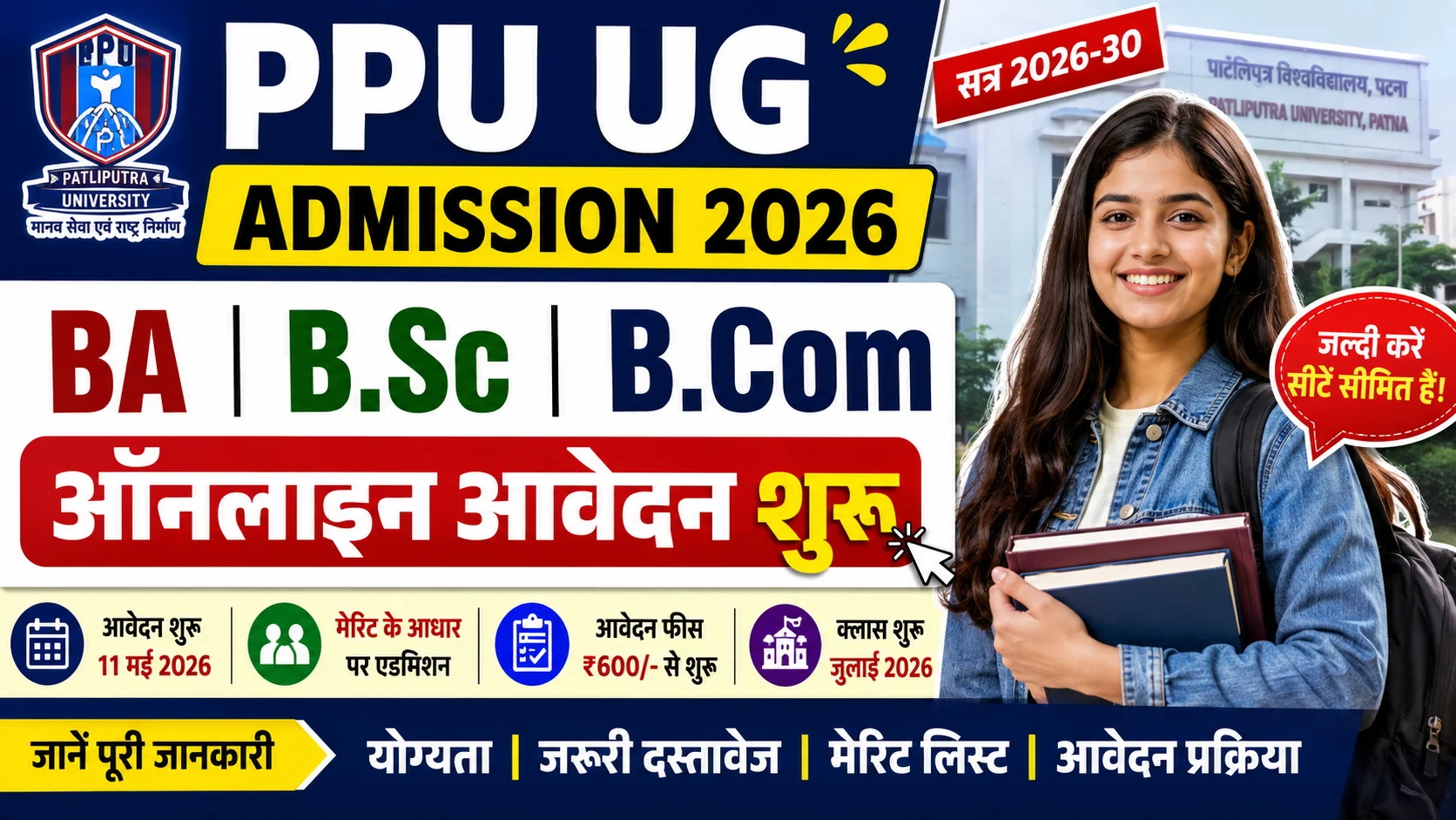 PPU UG Admission 2026 Online Apply
