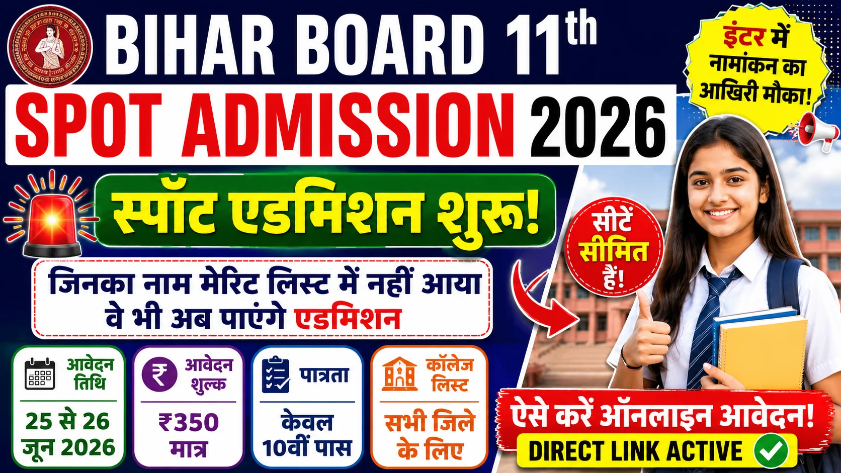 Bihar Board 11th Spot Admission 2026