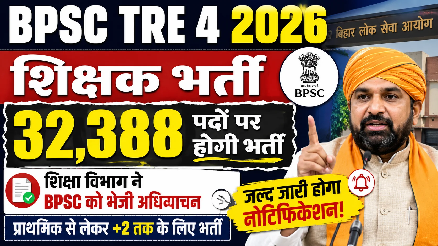 BPSC TRE 4 Teacher Vacancy 2026