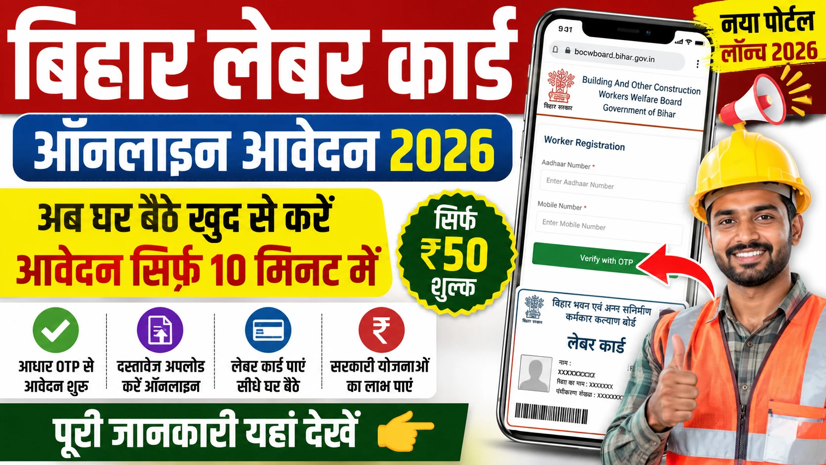 Bihar Labour Card Online Apply 2026