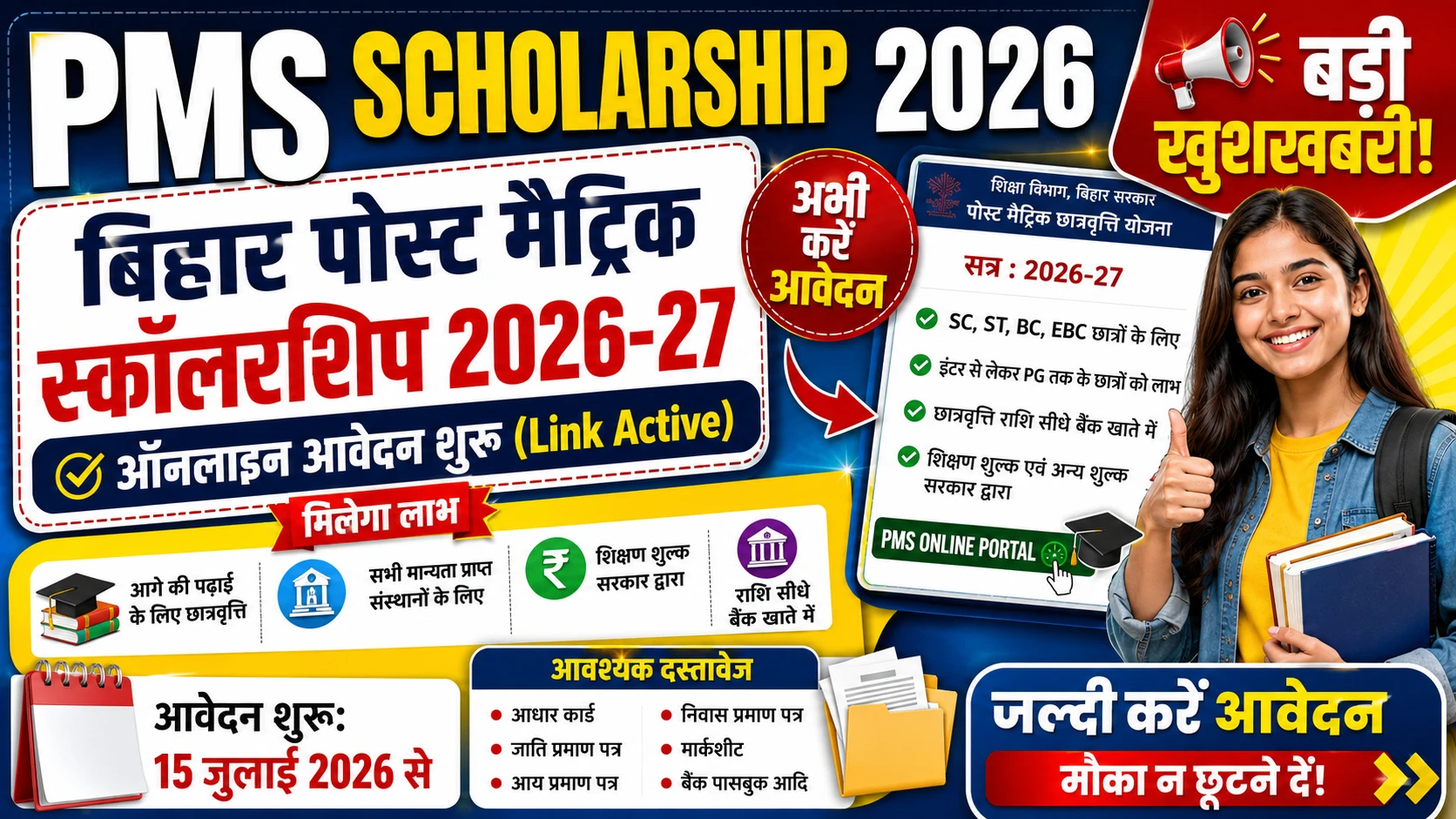 Bihar Post Matric Scholarship 2026-27