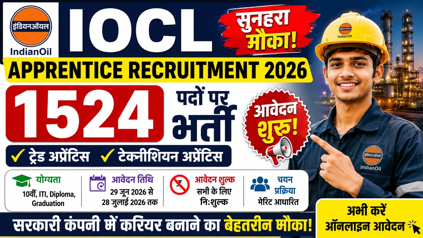 IOCL Apprentice Vacancy 2026