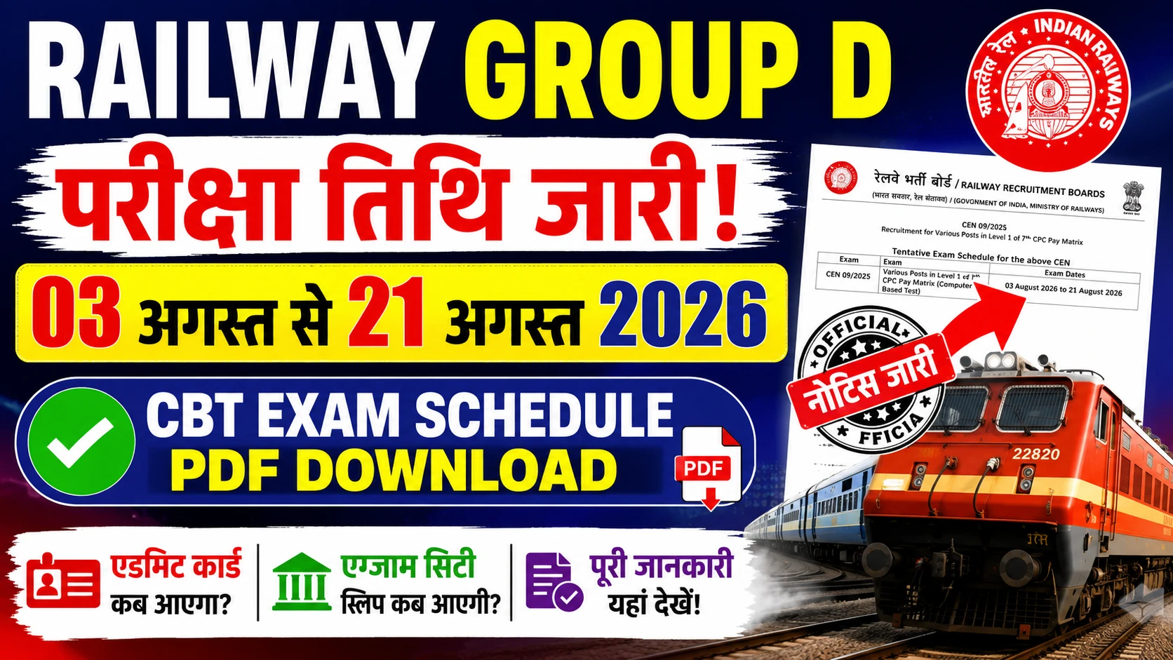 Railway Group D Exam Date 2026