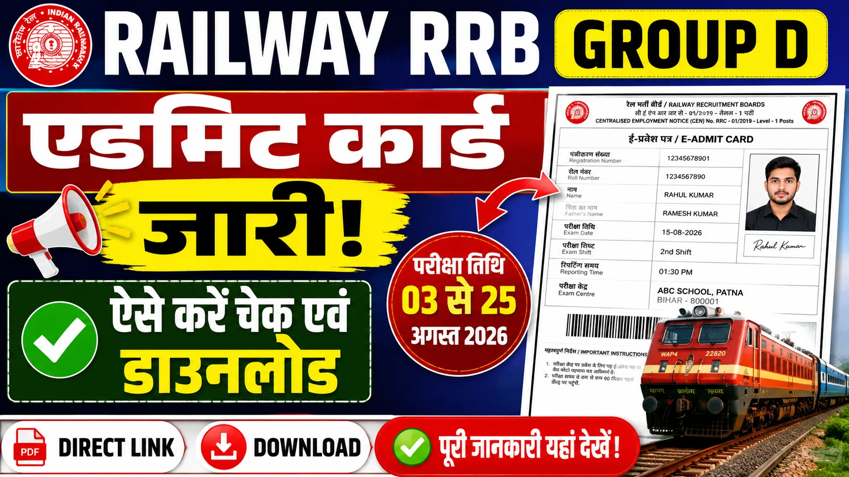 Railway RRB Group D Admit Card 2026 Download