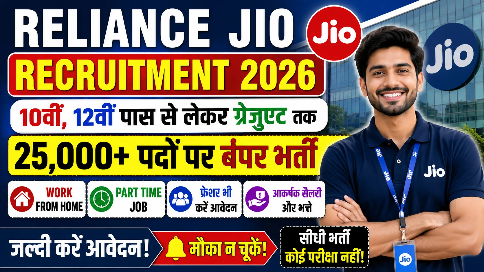 Reliance Jio Recruitment 2026