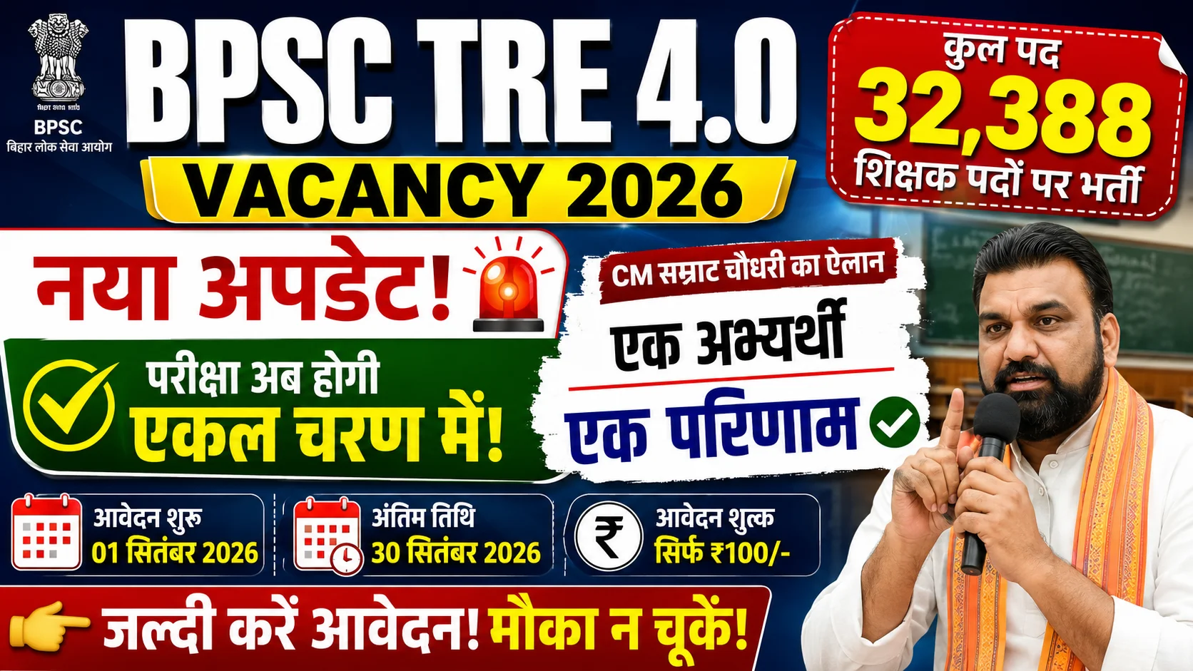 BPSC TRE 4.0 Vacancy 2026