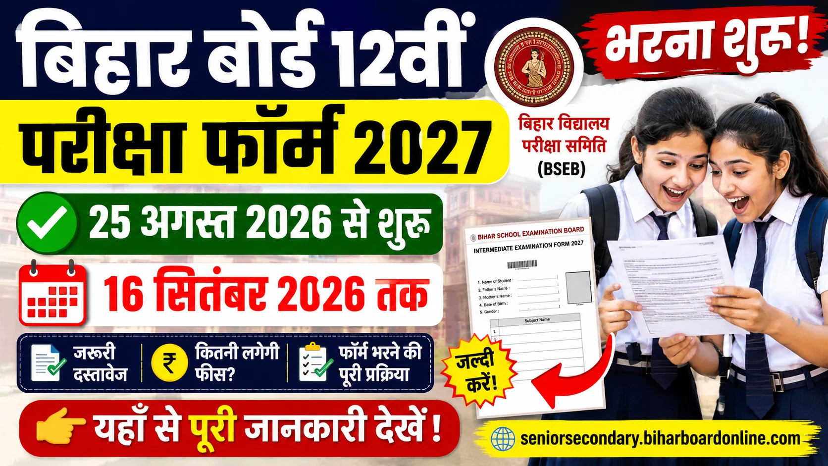 Bihar Board 12th Exam Form 2027