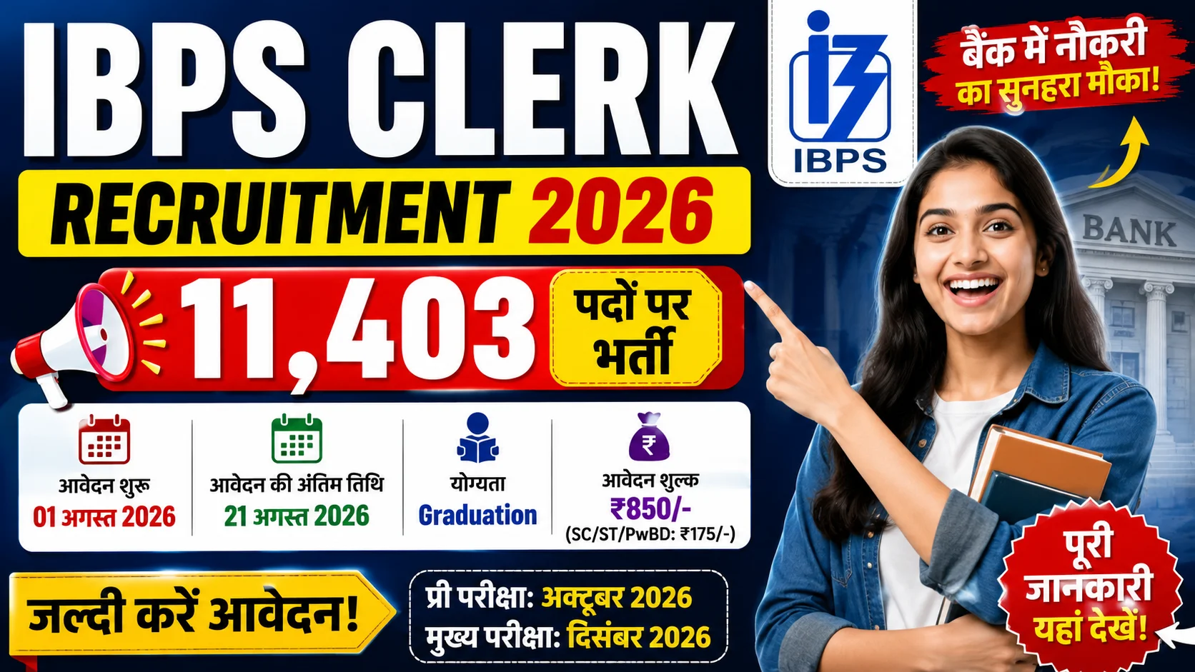 IBPS Clerk Recruitment 2026