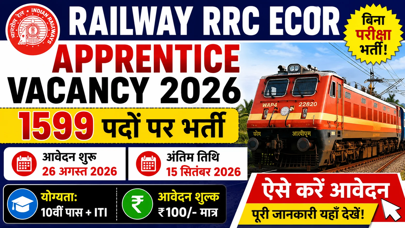 Railway RRC ECOR Apprentice Vacancy 2026