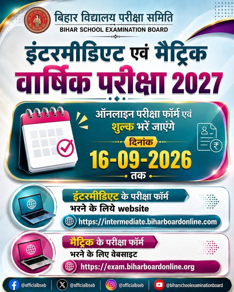 Bihar Board 12th Exam Form 2027