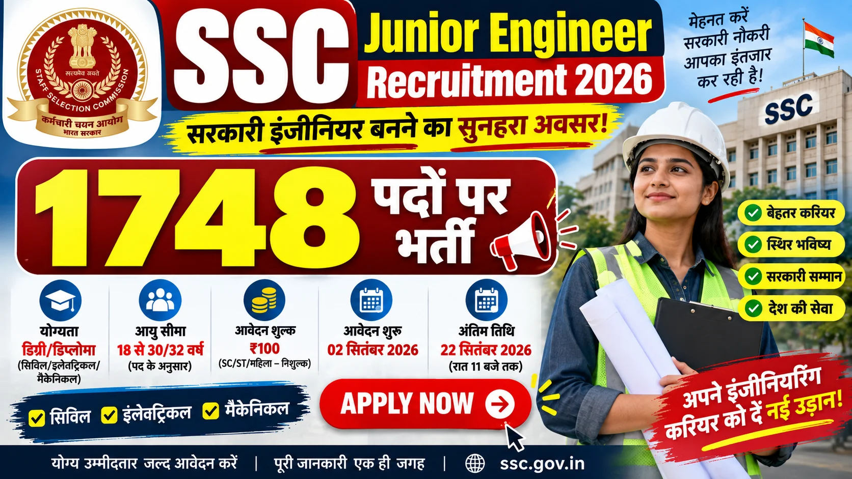 SSC Junior Engineer Vacancy 2026